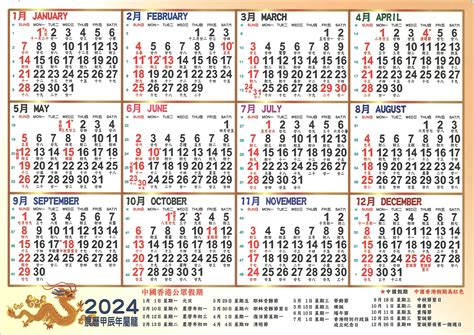 2024什麼年|台灣2024年年曆